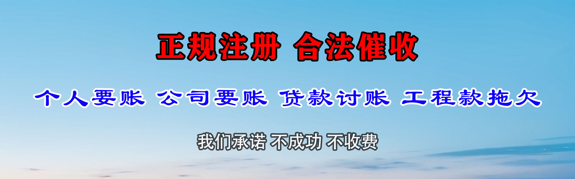 思明讨债公司